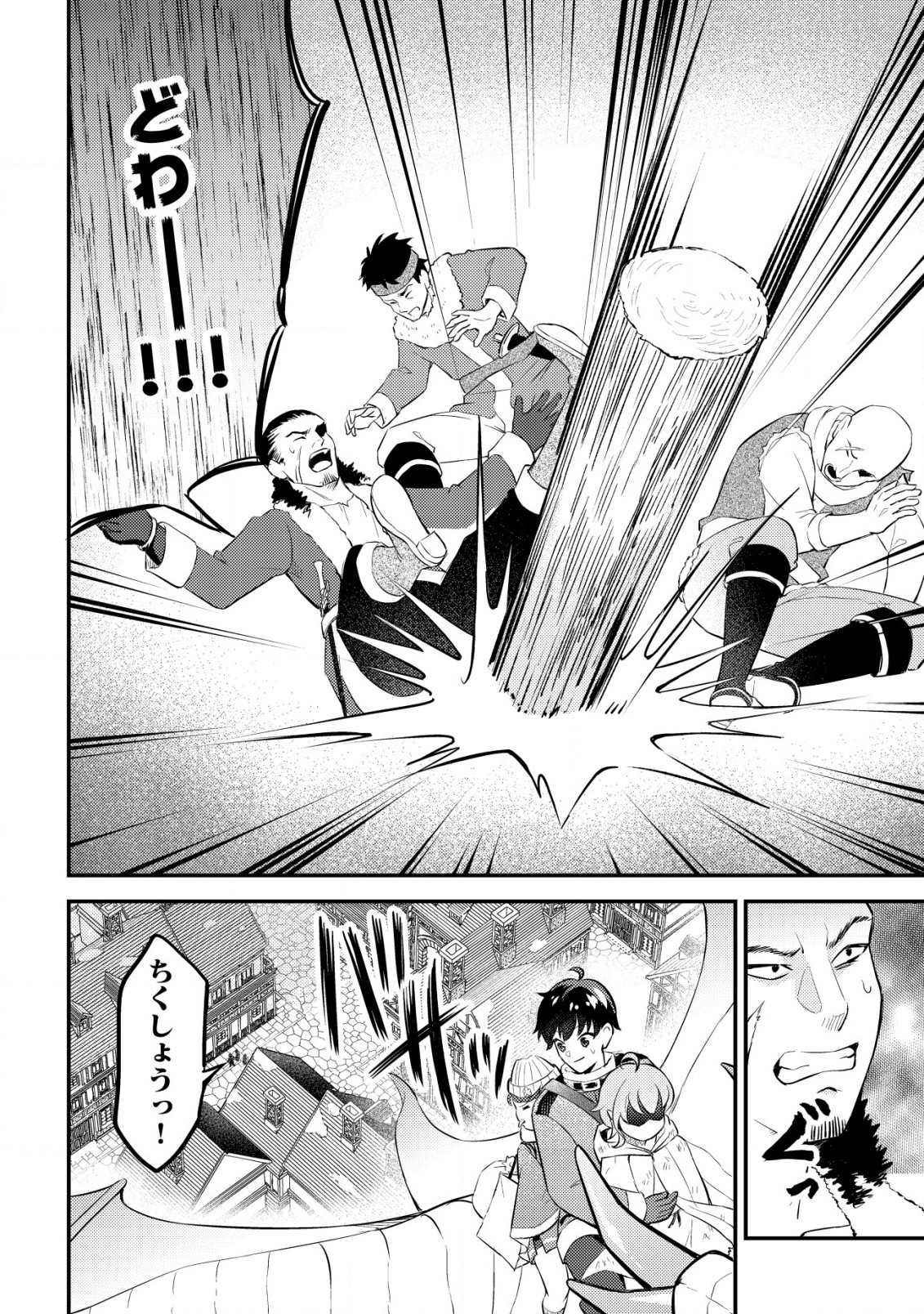 Shinryuu Teikoku no Dragon Tamer - Chapter 6 - Page 25